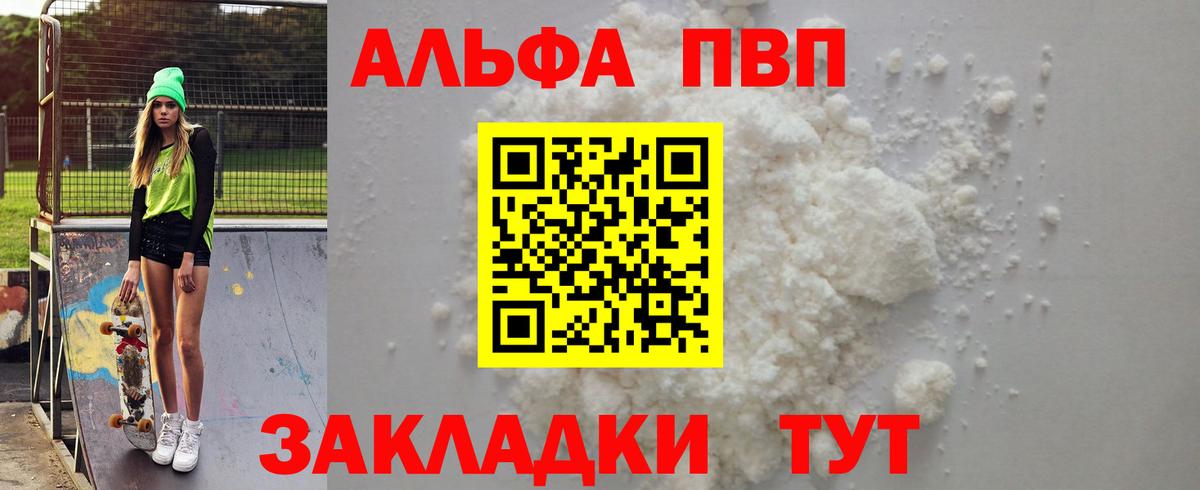 A-PVP Crystall Благовещенск
