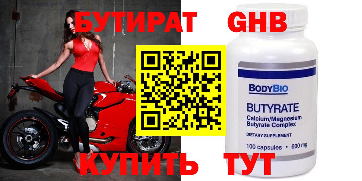 Благовещенск  Бутират BDO 33%  Вход с VPN 
