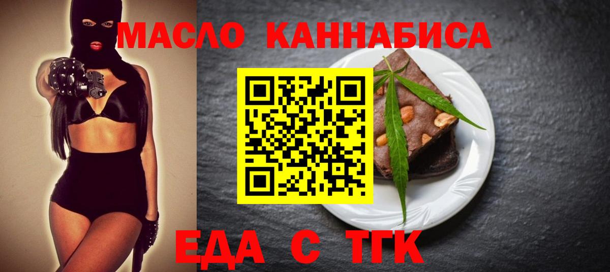 Еда ТГК марихуана  Вход с VPN  Благовещенск 