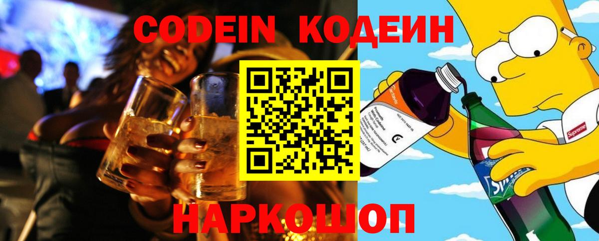 Кодеин напиток Lean (лин)  Кодеин напиток Lean (лин)  Благовещенск  Вход с VPN 