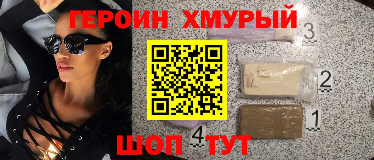 ГЕРОИН Афган Благовещенск