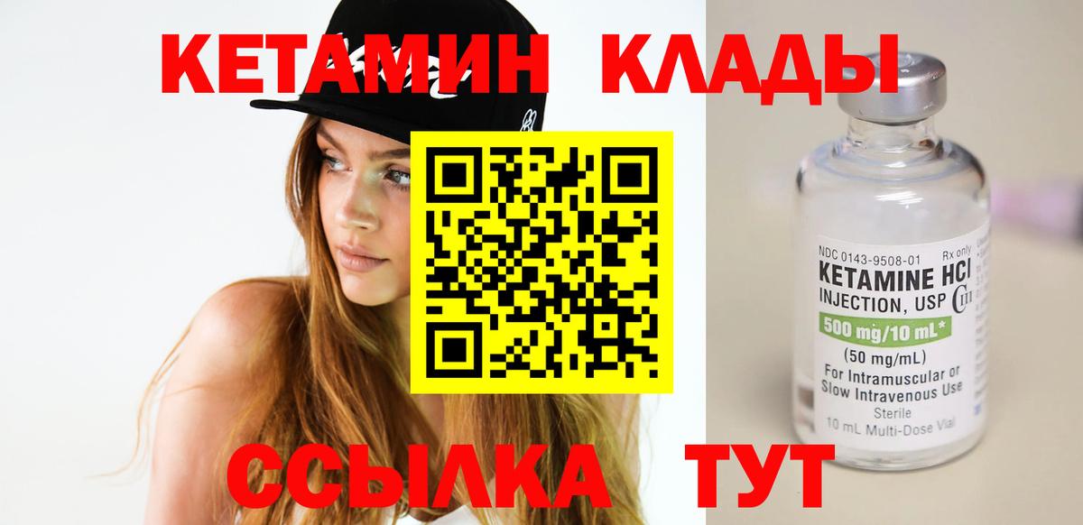 Кетамин VHQ  КЕТАМИН ketamine  Благовещенск  Вход с VPN 