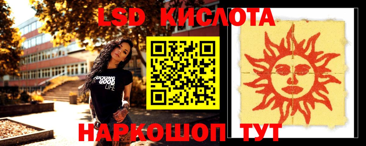 ЛСД экстази кислота Благовещенск