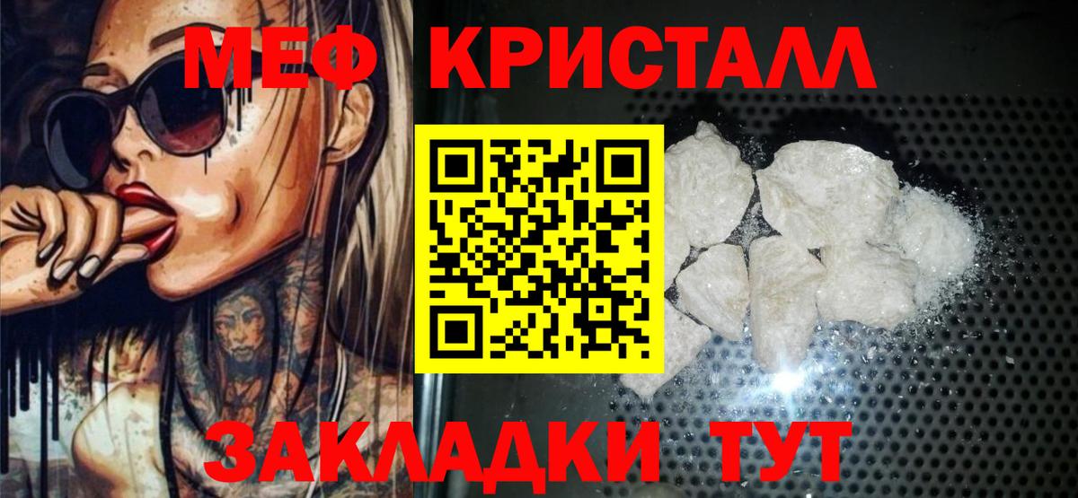 Меф кристаллы Благовещенск