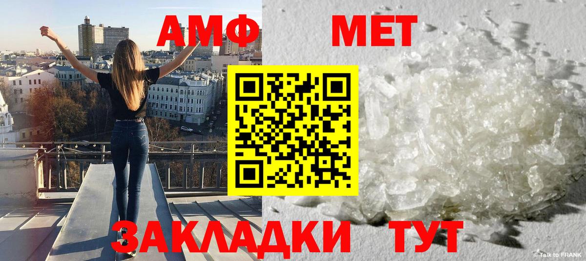 Метамфетамин  Первитин Methamphetamine  Вход с VPN  Благовещенск 